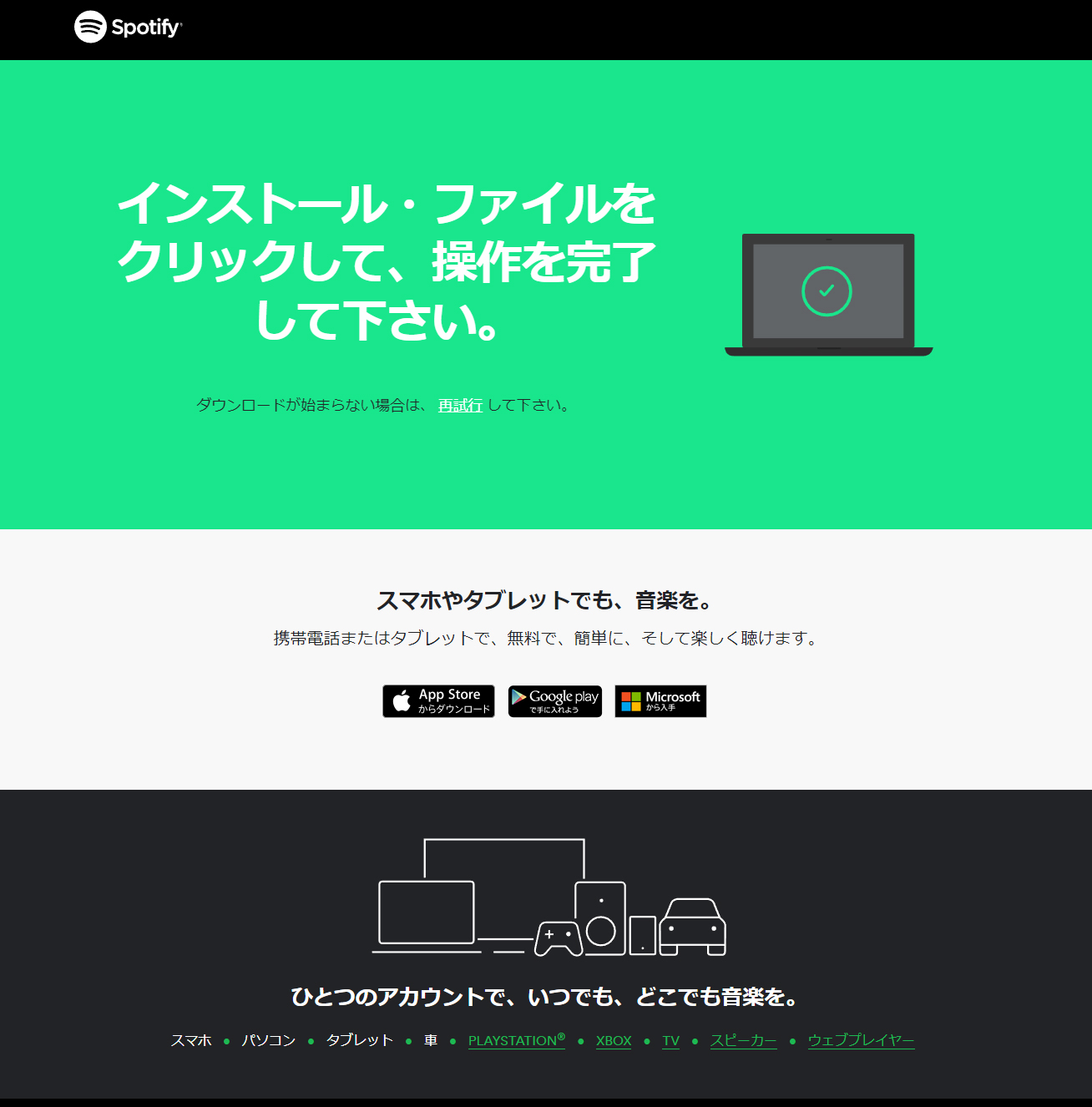 5分で自宅にカフェbgmを 無料ストリーミングツール Spotify